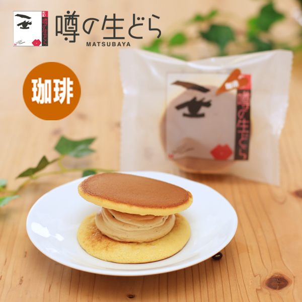 噂の生どら　珈琲