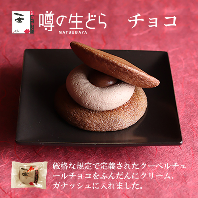 噂の生どらバラエティ5個セット