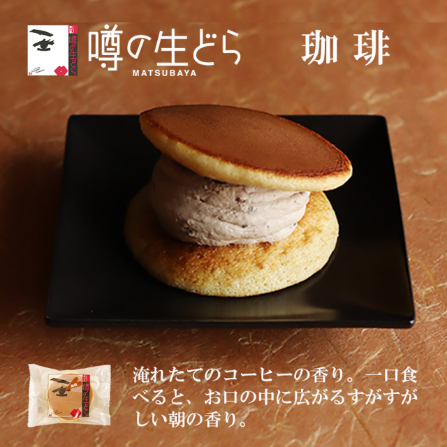 噂の生どらバラエティ5個セット