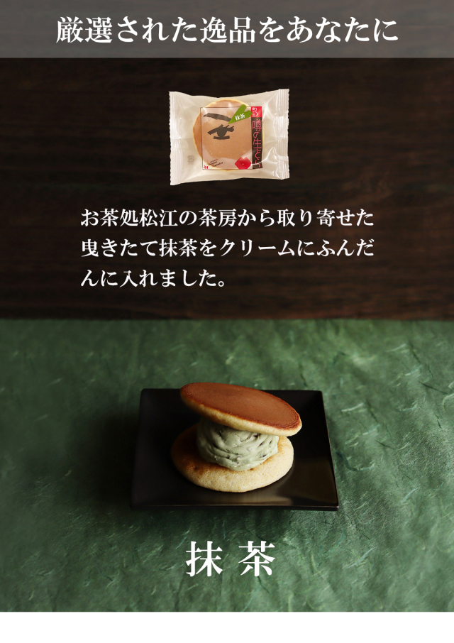 噂の生どら(小倉・抹茶)10個セット
