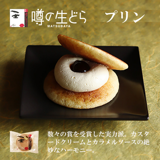噂の生どらバラエティ5個セット