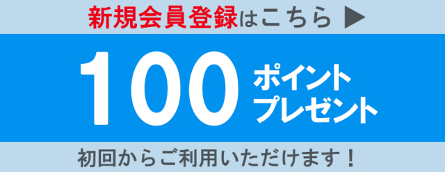 会員登録S