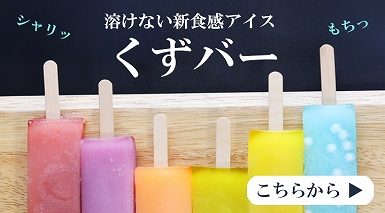 くずバーバナー