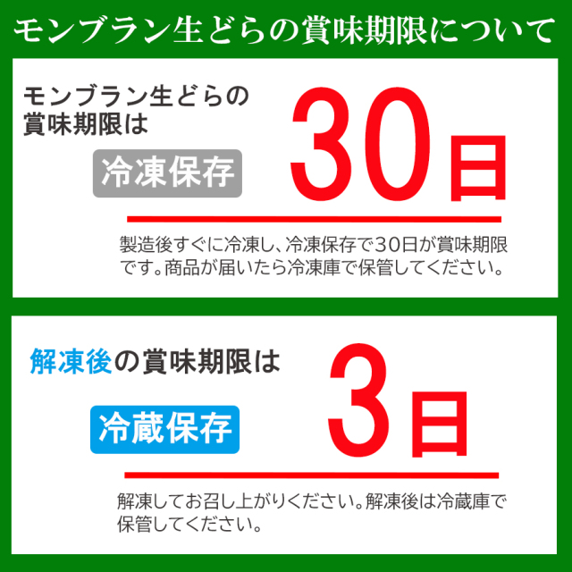 抹茶モンブラン賞味期限S