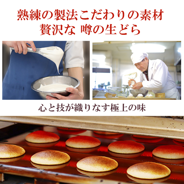 噂の生どらバラエティ5個セット