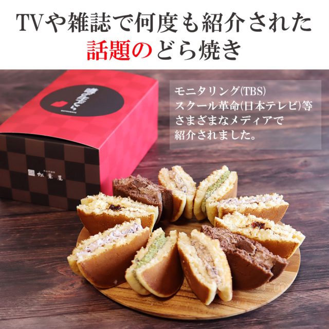 話題の生どら