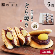 栗　トップ6