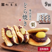 栗　トップ9