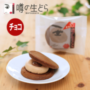噂の生どら　チョコ