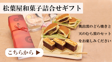 和菓子セットバナー
