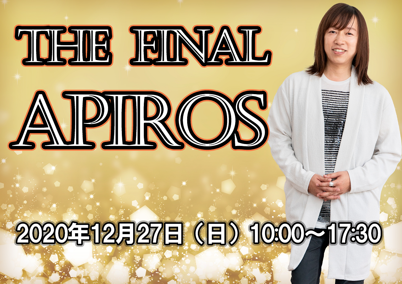 最後のAPIROS(アピロス) in 東京