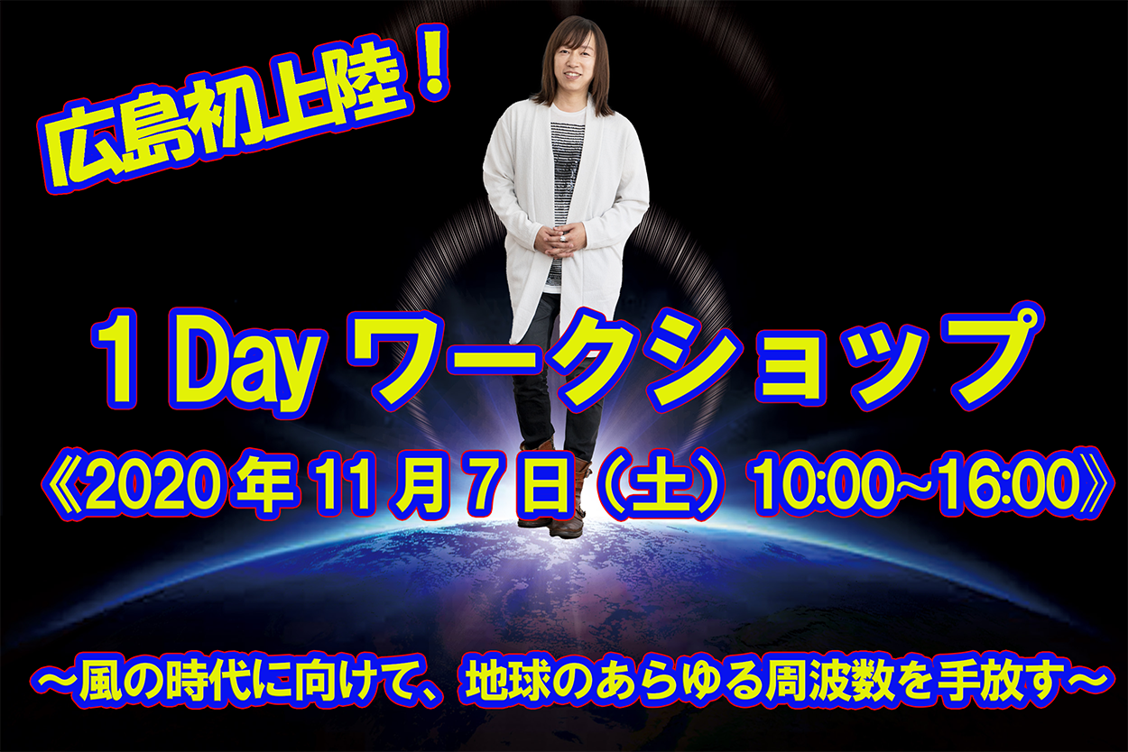 広島初１dayワークショップ