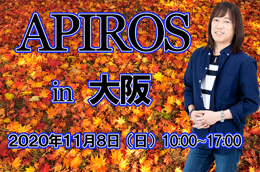 APIROS in 大坂