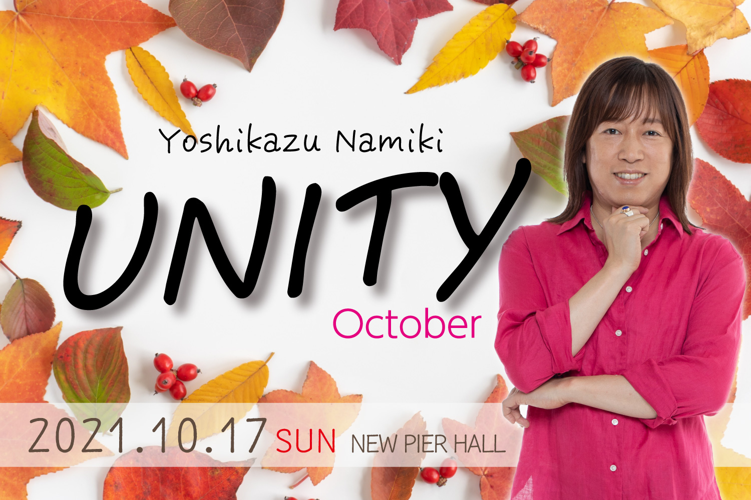 ★2021/10/17(日)【UNITY(ユニティー) 一般販売】