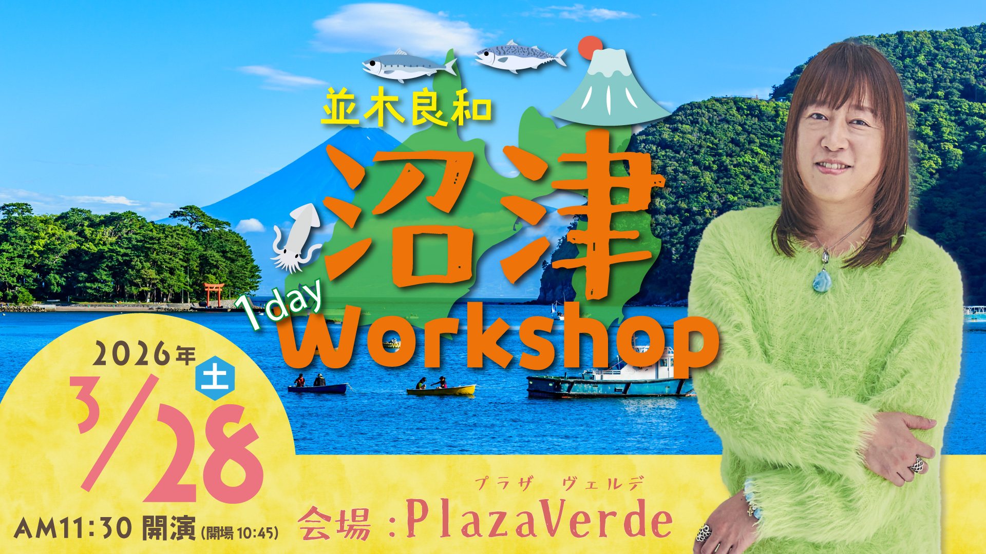 ★2026/3/28/(土)【沼津1day ワークショップ】