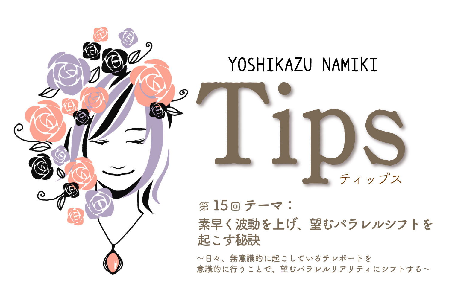 ★2022/6/28(火)【TIPS（ティップス）オンラインLIVE配信＋録画配信】