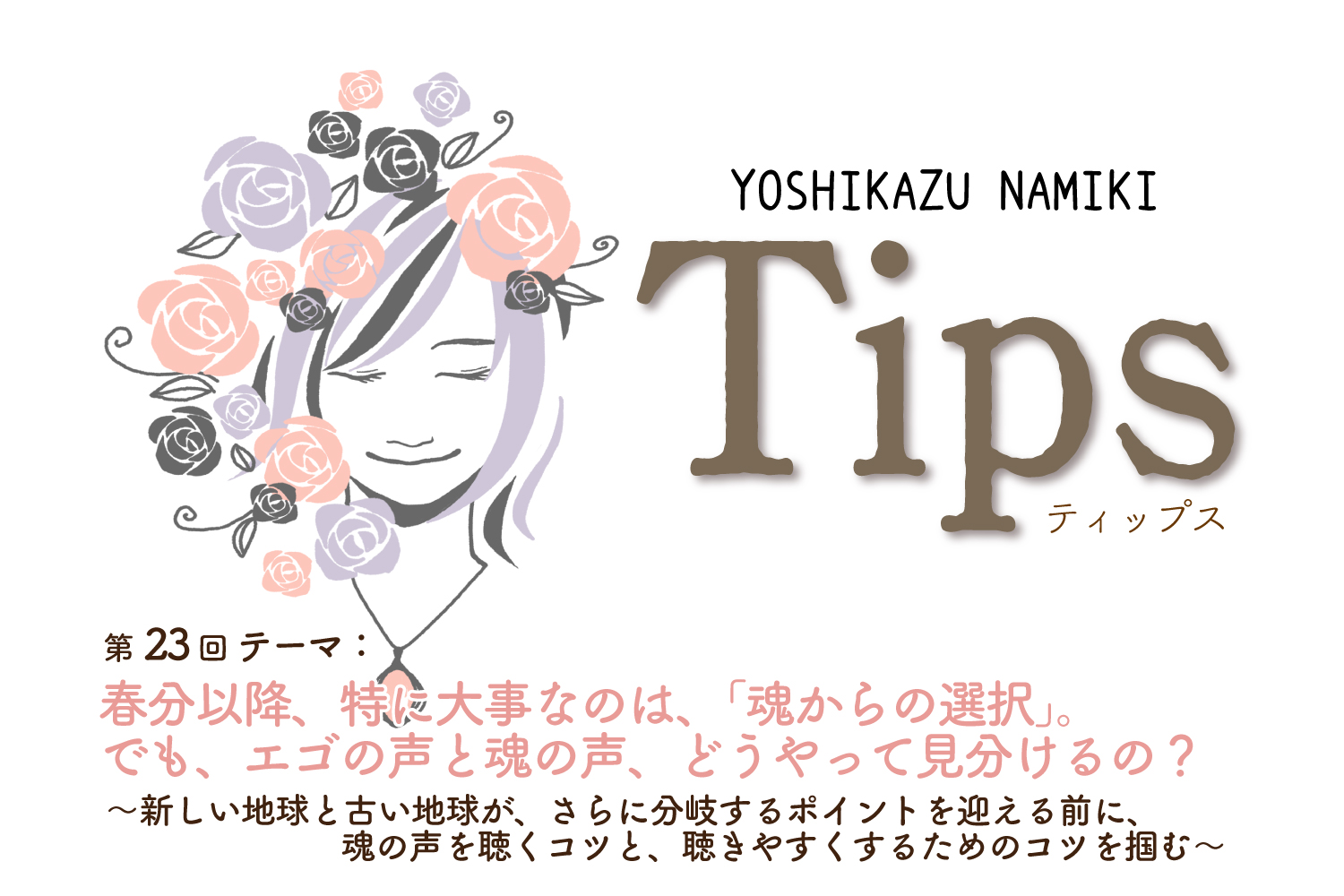 ★2022/2/28(火)【TIPS（ティップス）オンラインLIVE配信＋録画配信】