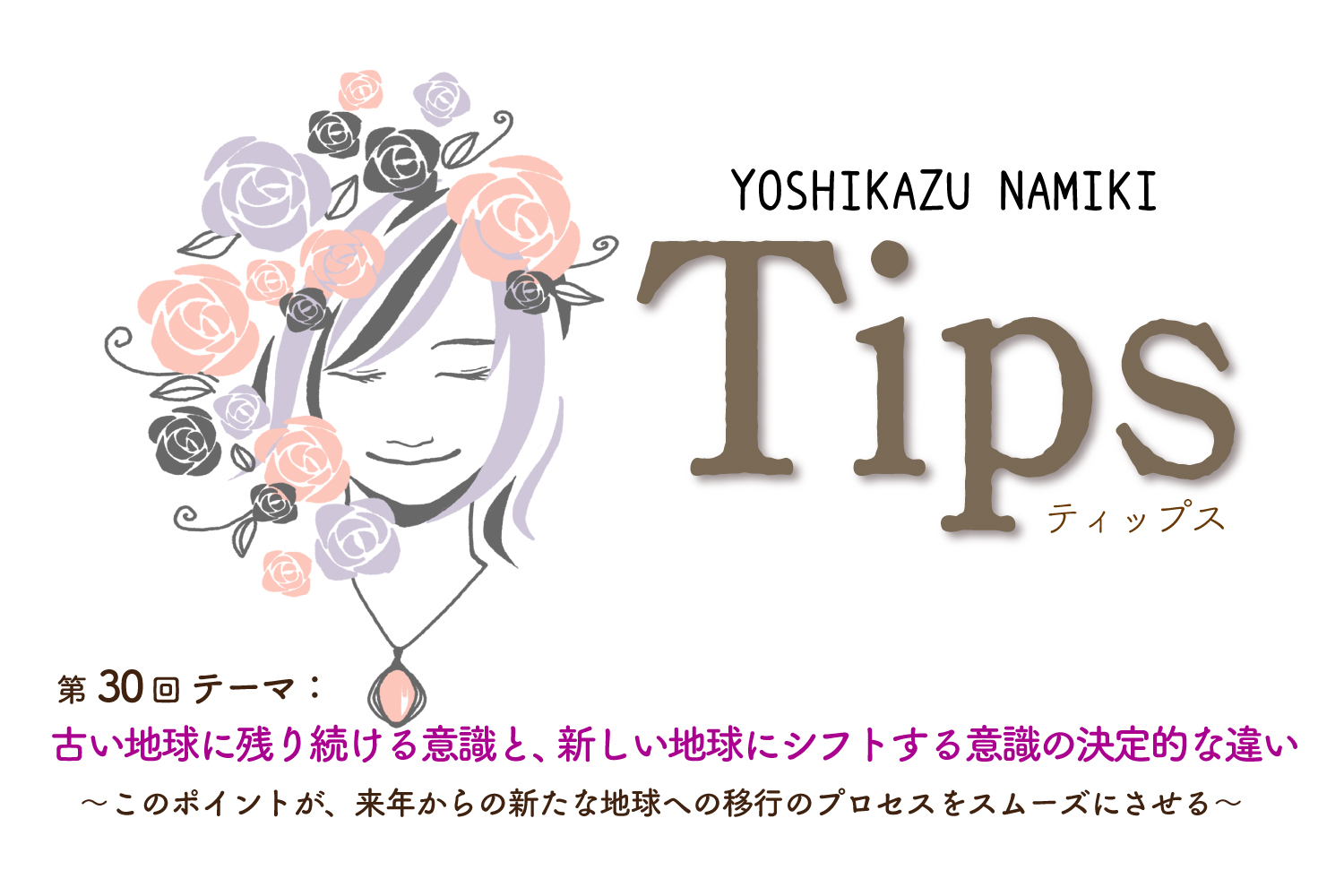 ★2023/9/26(火)【TIPS（ティップス）オンラインLIVE配信＋録画配信】