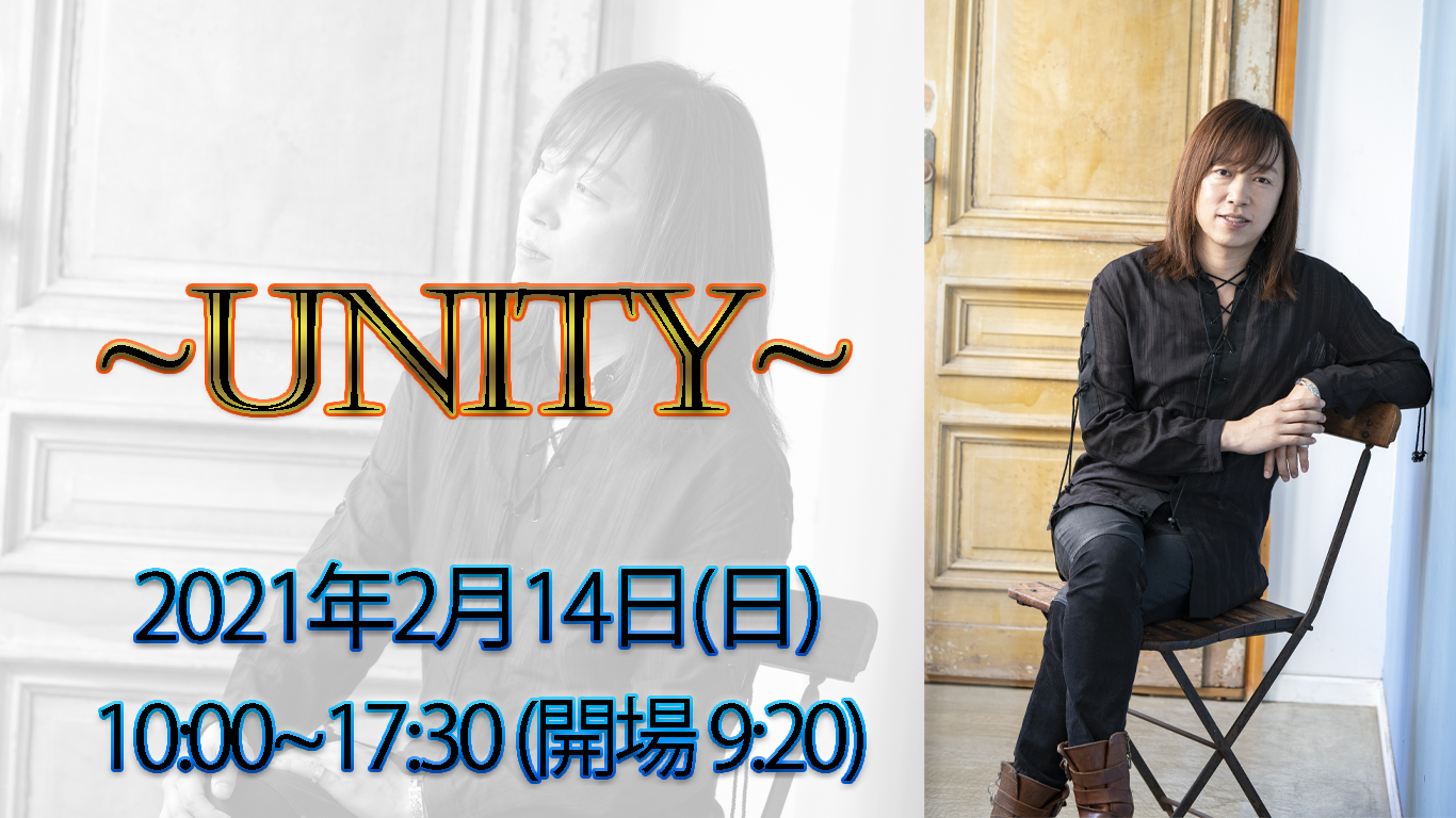 ★2021/02/14(日)【UNITY(ユニティー) 】
