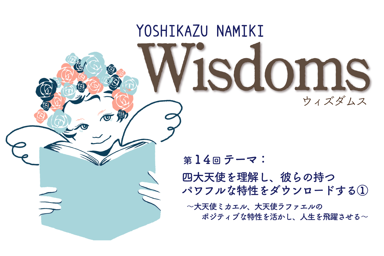 ★2022/5/31(火)【WISDOMS（ウィズダムス）オンラインLIVE配信＋録画配信】