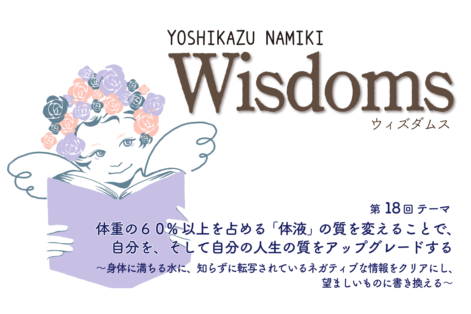 ★2022/9/27(火)【WISDOMS（ウィズダムス）オンラインLIVE配信＋録画配信】