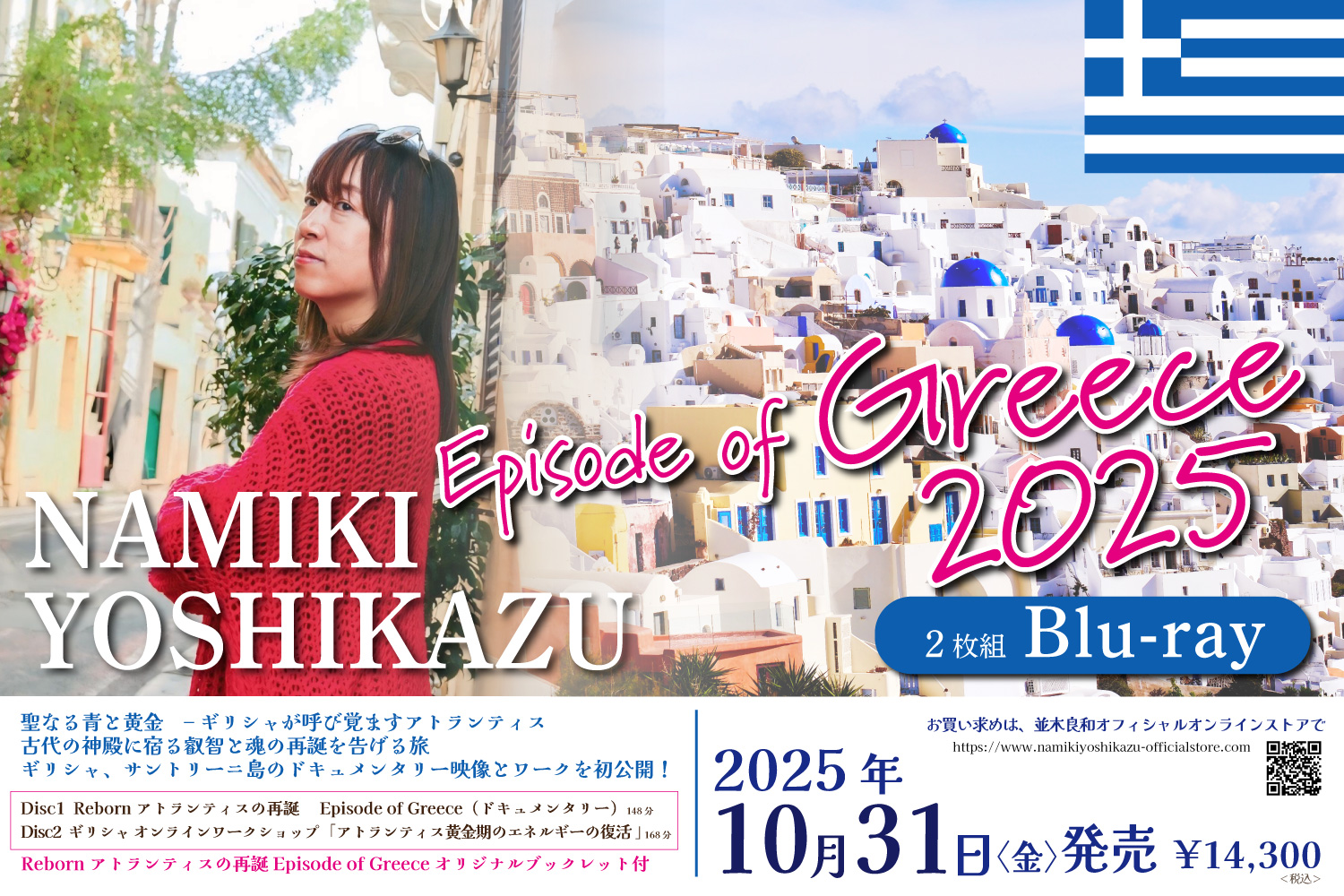 Rebornアトランティスの再誕　-Episode of Greece-〈Blu-ray2枚組〉