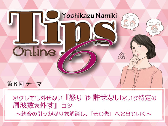 ★2021/09/28(火)【TIPS（ティップス）オンラインLIVE配信＋録画配信】