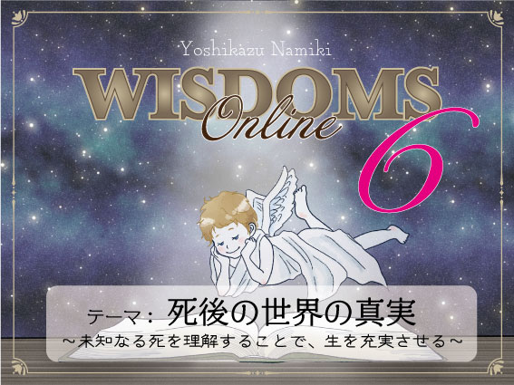 ★2021/09/28(火)【WISDOMS（ウィズダムス）オンラインLIVE配信＋録画配信】