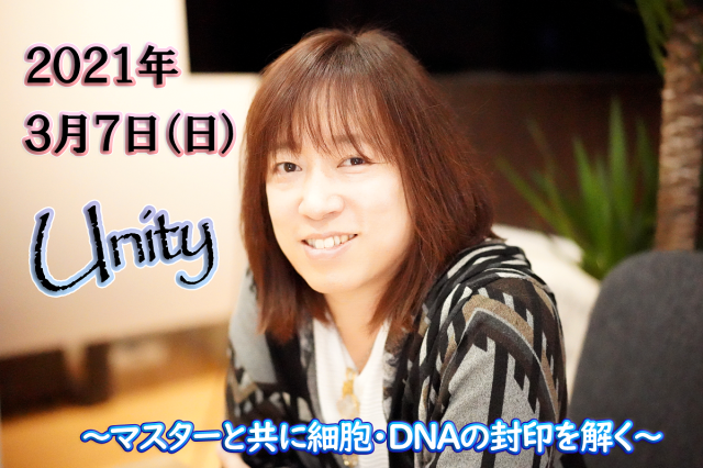 ★2021/03/07(日)【UNITY(ユニティー) 】