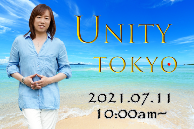 ★2021/07/11(日)【UNITY(ユニティー) 】一般販売
