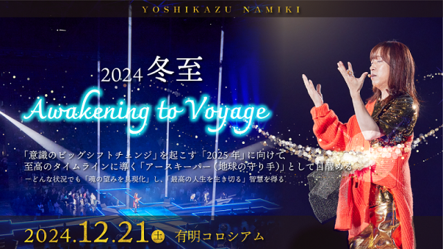 ★2024/12/21(土)【冬至オンラインLIVE配信＋録画配信】(ドイツ・イタリア・フランス・ポーランド）