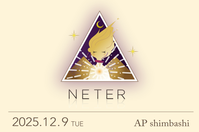 ★2025/12/9(火)【NETER(ネテル):『「マスター・アンハス」と共同し、オーリック・フィールド(オーラ)に刻み込まれたコードと埋め込まれたエネルギーを目覚めさせる、特殊なエクササイズを受け取る』】