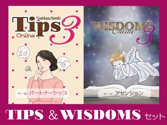 ★2021/06/29(火)【TIPS(ティップス)&WISDOMS(ウィズダムス)オンラインLIVE配信＋録画配信】