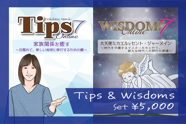 ★2021/10/26(火)【TIPS(ティップス)&WISDOMS(ウィズダムス)オンラインLIVE配信＋録画配信】