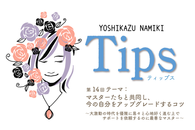 ★2022/5/31(火)【TIPS（ティップス）オンラインLIVE配信＋録画配信】