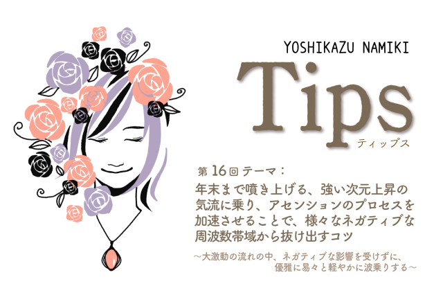 ★2022/7/26(火)【TIPS（ティップス）オンラインLIVE配信＋録画配信】