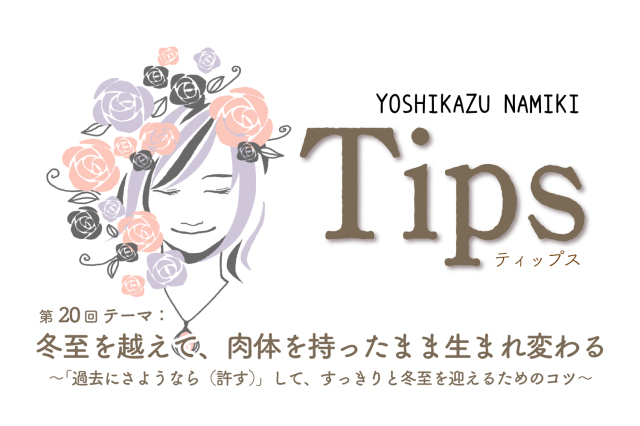 ★2022/11/29(火)【TIPS（ティップス）オンラインLIVE配信＋録画配信】
