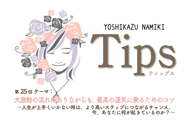 ★2022/4/25(火)【TIPS（ティップス）オンラインLIVE配信＋録画配信】