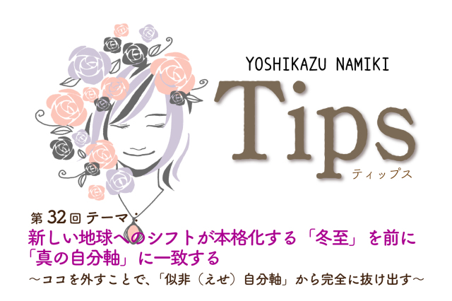 ★2023/11/28(火)【TIPS（ティップス）オンラインLIVE配信＋録画配信】