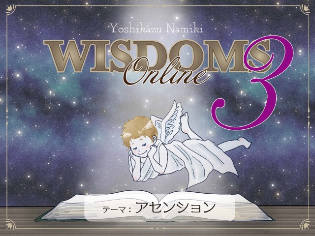 ★2021/06/29(火)【WISDOMS（ウィズダムス）オンラインLIVE配信＋録画配信】