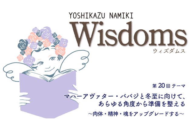 ★2022/11/29(火)【WISDOMS（ウィズダムス）オンラインLIVE配信＋録画配信】