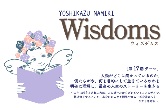 ★2022/8/29(月)【WISDOMS（ウィズダムス）オンラインLIVE配信＋録画配信】