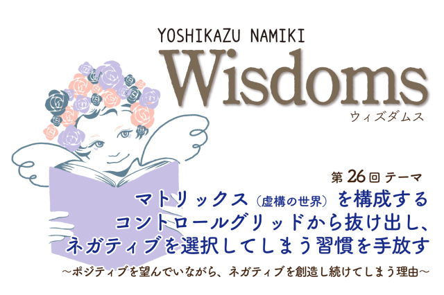 ★2023/5/30(火)【WISDOMS（ウィズダムス）オンラインLIVE配信＋録画配信】