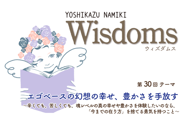 ★2023/9/26(火)【WISDOMS（ウィズダムス）オンラインLIVE配信＋録画配信】