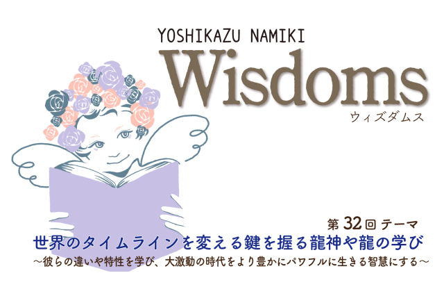 ★2023/11/28(火)【WISDOMS（ウィズダムス）オンラインLIVE配信＋録画配信】