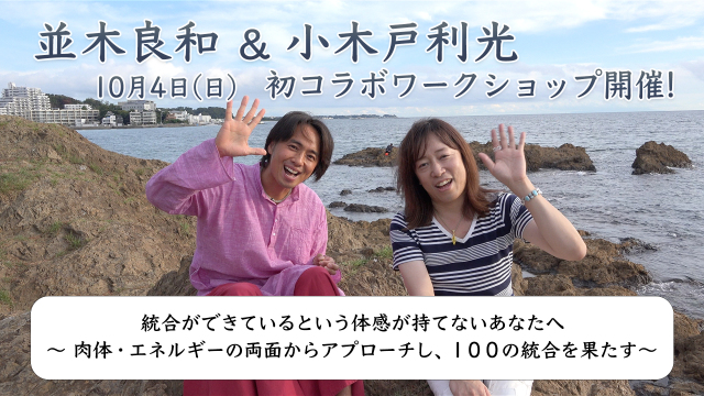 ライブ配信：統合ができているという体感が持てないあなたへ ～肉体・エネルギーの両面からアプローチし、１００の統合を果たす