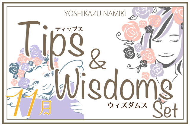 ★2022/11/29(火)【TIPS(ティップス)&WISDOMS(ウィズダムス)オンラインLIVE配信＋録画配信】
