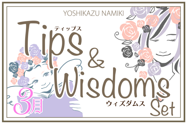 ★2023/3/28(火)【TIPS(ティップス)&WISDOMS(ウィズダムス)オンラインLIVE配信＋録画配信】