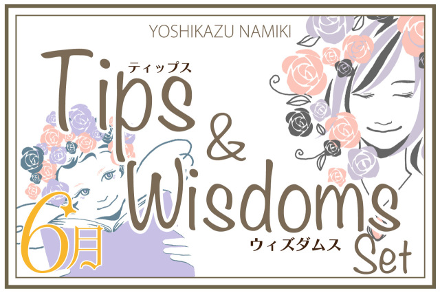 ★2023/6/27(火)【TIPS(ティップス)&WISDOMS(ウィズダムス)オンラインLIVE配信＋録画配信】