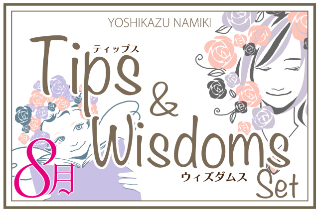 ★2023/8/29(火)【TIPS(ティップス)&WISDOMS(ウィズダムス)オンラインLIVE配信＋録画配信】